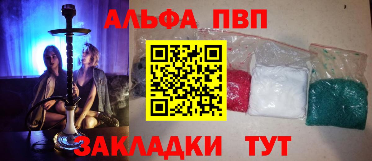 Alpha-PVP кристаллы  A-PVP кристаллы  Вход с VPN  Сургут 