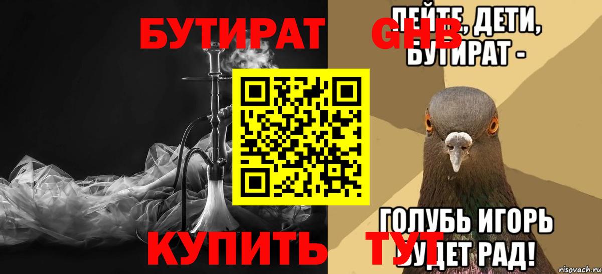 БУТИРАТ жидкий экстази Сургут