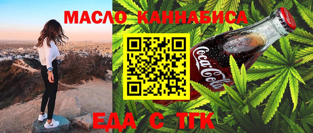 Сургут  Еда ТГК конопля  Вход с VPN 