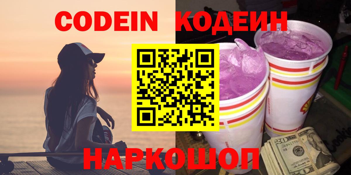 Кодеин напиток Lean (лин) Сургут