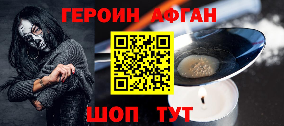ГЕРОИН афганец Сургут