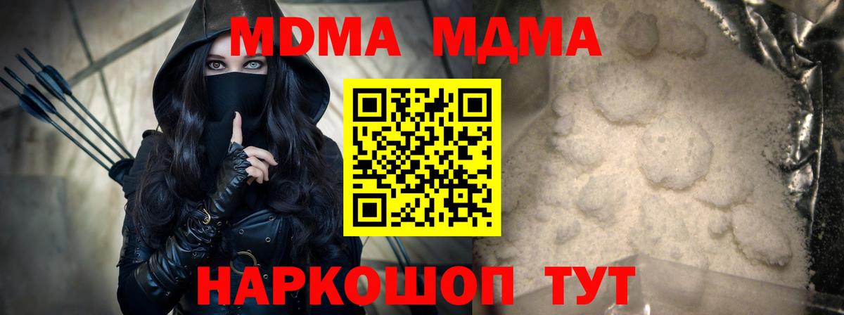 МДМА  Вход с VPN  МДМА Molly  Сургут  МДМА кристаллы 
