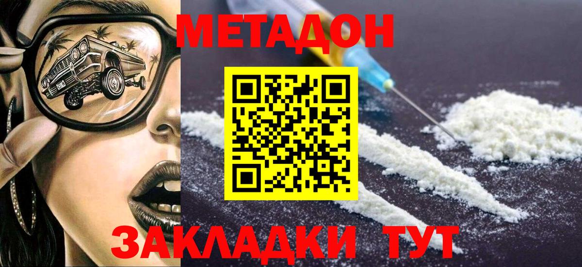 Метадон белоснежный Сургут