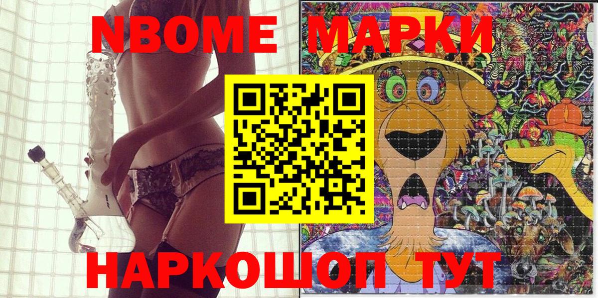 Марки N-bome 1500мкг  Вход с VPN  Марки N-bome 1500мкг  Сургут 